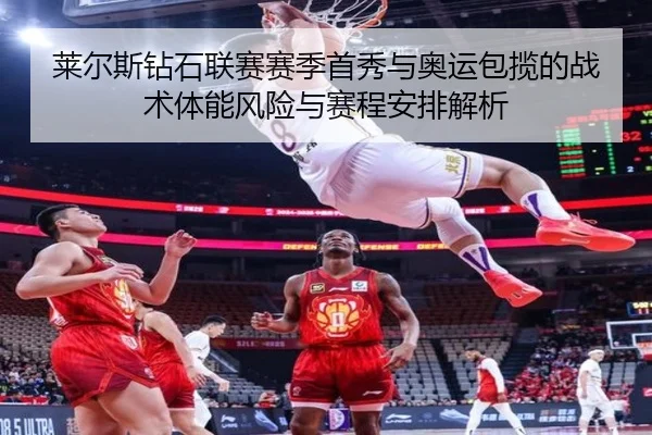 lai-er-si-zuan-shi-lian-sai-sai-ji-shou-xiu-yu-ao-yun-bao-lan-de-zhan-shu-ti-neng-feng-xian-yu-sai-cheng-an-pai-jie-xi-2-195.jpg