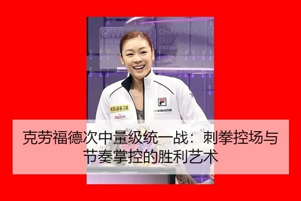 ke-lao-fu-de-ci-zhong-liang-ji-tong-yi-zhan-ci-quan-kong-chang-yu-jie-zou-zhang-kong-de-sheng-li-yi-shu-2-469.jpg
