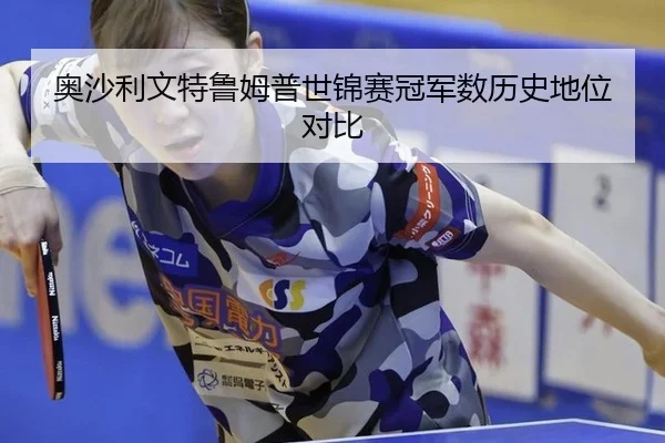 ao-sha-li-wen-te-lu-mu-pu-shi-jin-sai-guan-jun-shu-li-shi-di-wei-dui-bi-2-749.jpg