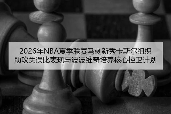 nian-xia-ji-lian-sai-ma-ci-xin-xiu-ka-si-er-zu-zhi-zhu-gong-shi-wu-bi-biao-xian-yu-bo-bo-wei-qi-pei-yang-he-xin-kong-2-183.jpg